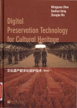 Digital preservation technology for cultural heritage = 文化遗产数字化保存