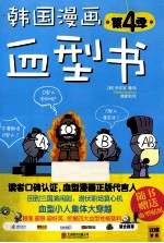 韩国漫画血型书  第4季