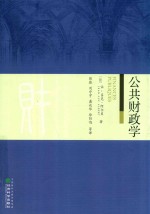 公共财政学