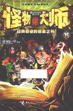 怪物大师  15