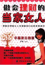 做会理财的当家女人