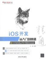 iOS开发从入门到精通