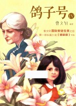 鸽子号  4