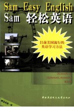 Sam快捷英语