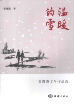 温暖的雪