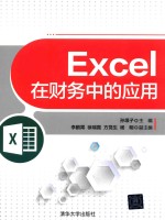 Excel在财务中的应用