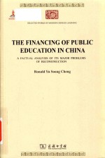 The financing of public education in China: a factual analysis of its major problems of reconstructi