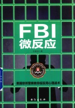 FBI微反应  全