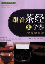 跟着茶经来学茶