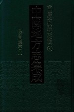 中国地方志集成  重庆府县志辑  4  民国巴县志  1