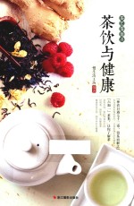 茶饮与健康