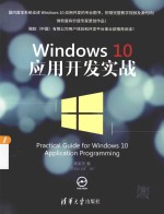 Windows 10应用开发实战