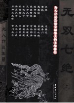 无双七绝  上