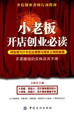 小老板开店创业必读