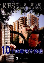 KFS对话建筑