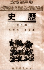 历史  第3册