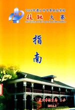 2016年遵义市中等职业学校技能大赛指南