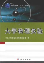 大学物理实验