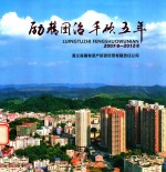 励精图治  丰硕五年  2007.8-2012.8