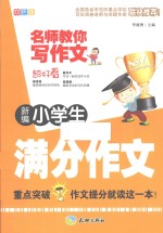 新编小学生满分作文  双色版