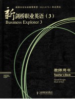 新剑桥职业英语（3）教师用书 business explorer 3 teacher's book