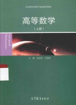 高等数学  上