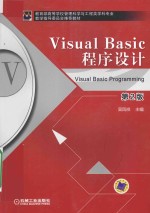 Visual Basic程序设计