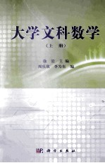 大学文科数学  上