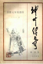 神州传奇  1984年增刊号