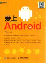 爱上Android