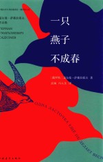 一只燕子不成春  盖尔曼·萨都拉耶夫作品集