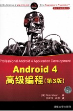 Android 4高级编程  第3版