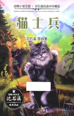 猫士兵