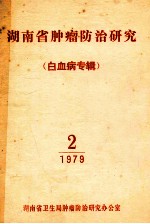 淋巴瘤学刊  第9期  1988年