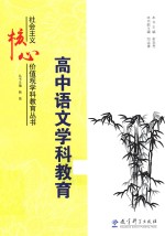 高中语文学科教育