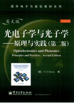 国外电子与通信教材系列  光电子学与光子学  原理与实践  第2版  英文版