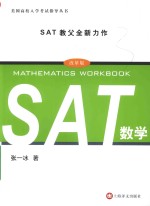 SAT数学  改革版