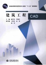 建筑工程CAD