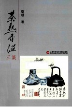 茶熟香温  第3集