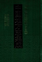 中国地方志集成  四川府县志辑  新编  63  民国汉源县志  咸丰天全州志