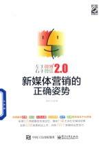 左手微博右手微信2.0  新媒体营销的正确姿势