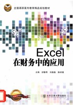 Excel在财务中的应用