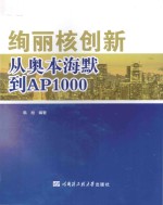 绚丽核创新  从奥本海默到AP1000