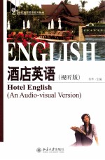 酒店英语  视听说版=Hotel English an audio-visual version