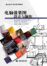 电脑效果图设计与制作