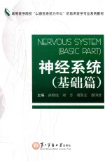 神经系统  基础篇  Basic part