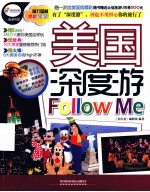 美国深度游Follow Me  最新超值版