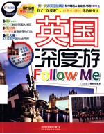 英国深度游Follow Me  最新超值版