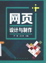 网页设计与制作