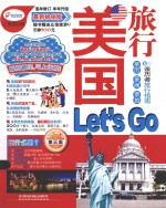 美国旅行  Let`s Go